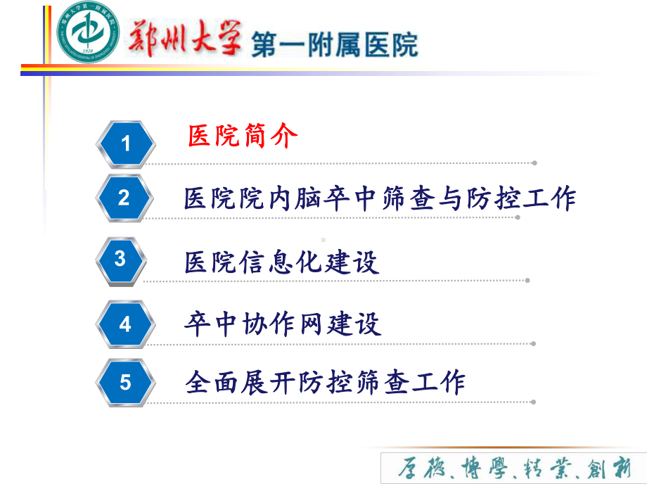 脑卒中大会PPT课件.ppt_第2页