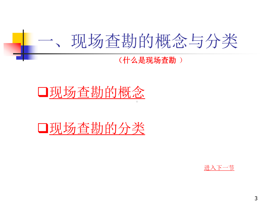 现场查勘技巧ppt课件.ppt_第3页