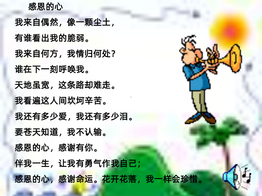 话“感恩”（话题作文指导）PPT课件.ppt_第3页