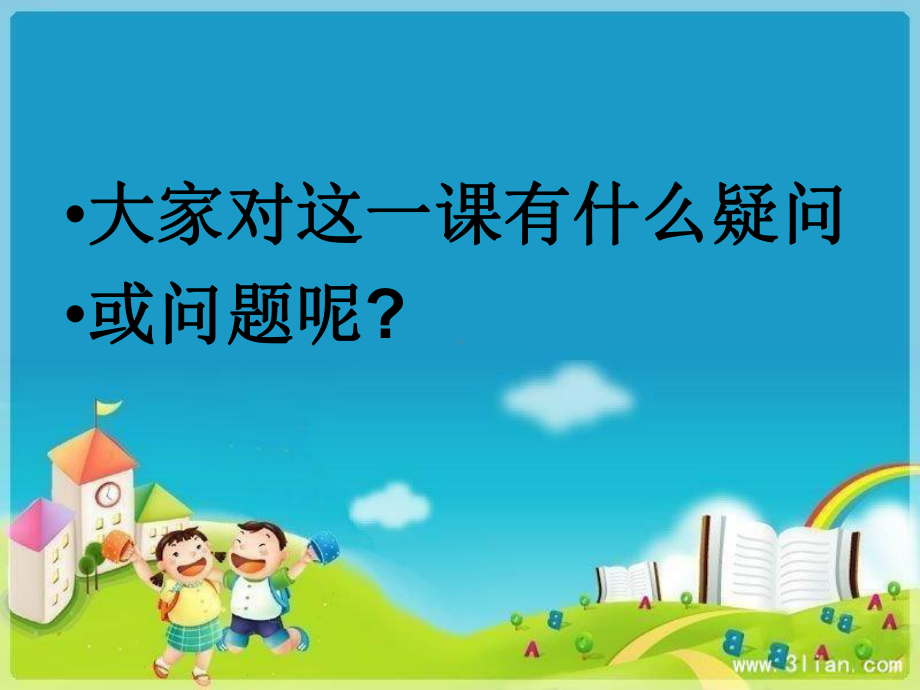 不要轻信可疑的陌生人课件.ppt_第3页