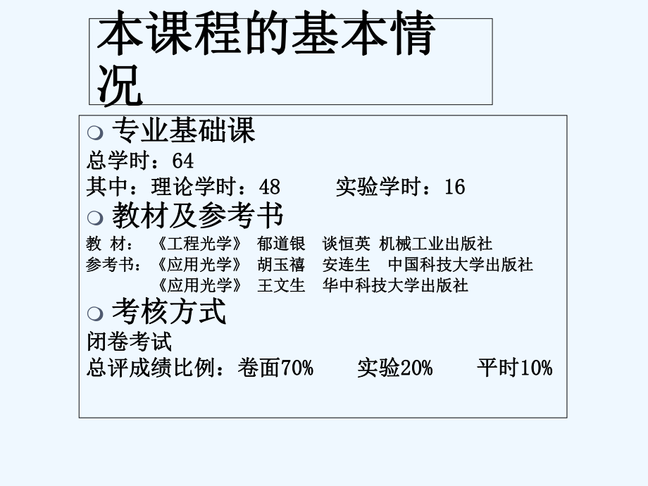 工程光学完整课件-PPT.ppt_第2页