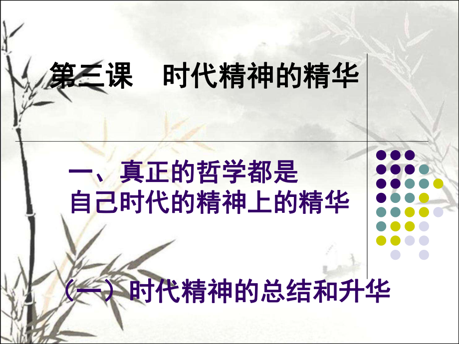 真正的哲学都是自己时代的精神上的精华-PPT课件(同名76).ppt_第2页