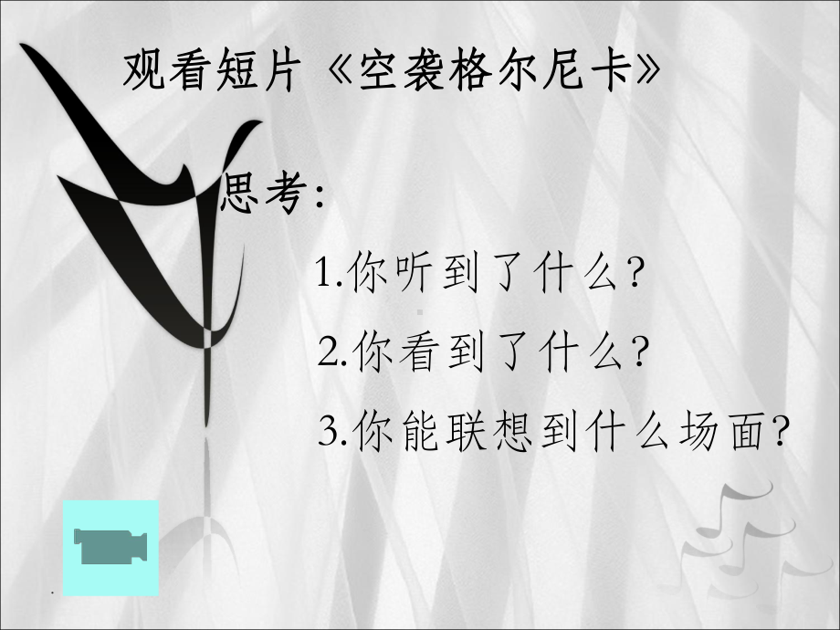 《格尔尼卡》毕加索ppt课件.ppt_第2页