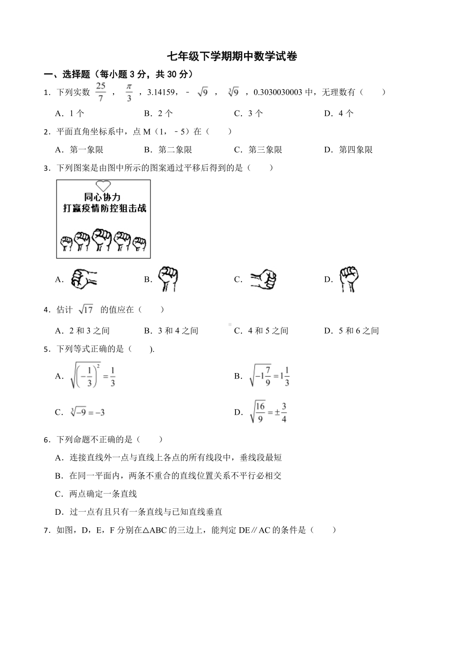 湖北省武汉市七年级下学期期中数学试卷及答案.pdf_第1页