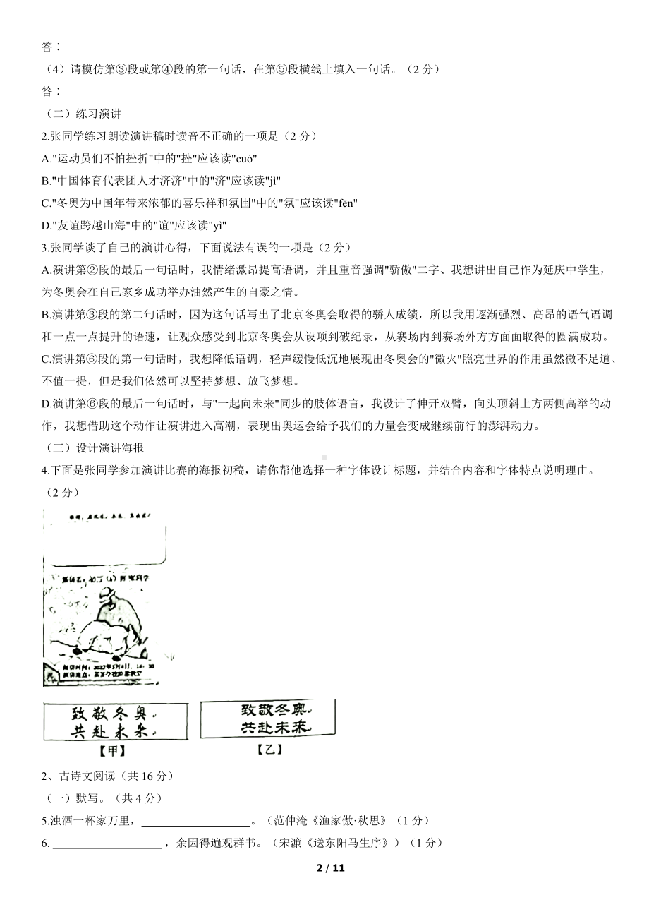 北京市延庆区2022届初三语文一模试卷及答案.docx_第2页