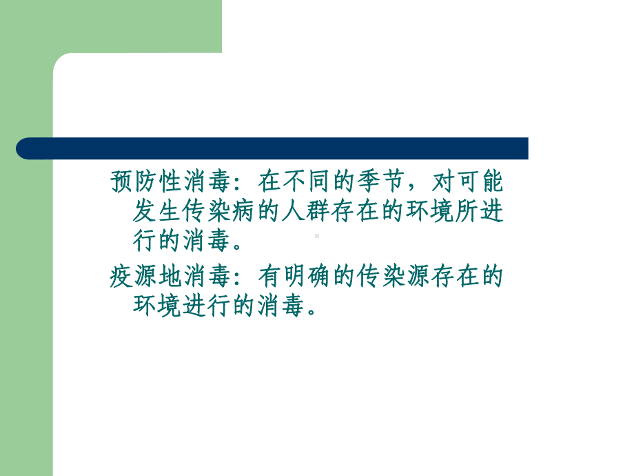 手足口消毒培训课件.ppt_第2页