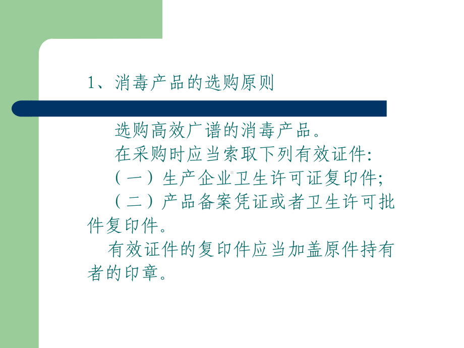 手足口消毒培训课件.ppt_第3页