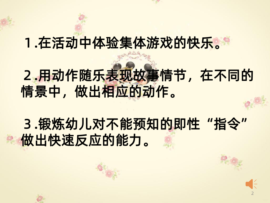 山狗与臭鼬PPT课件.ppt_第2页