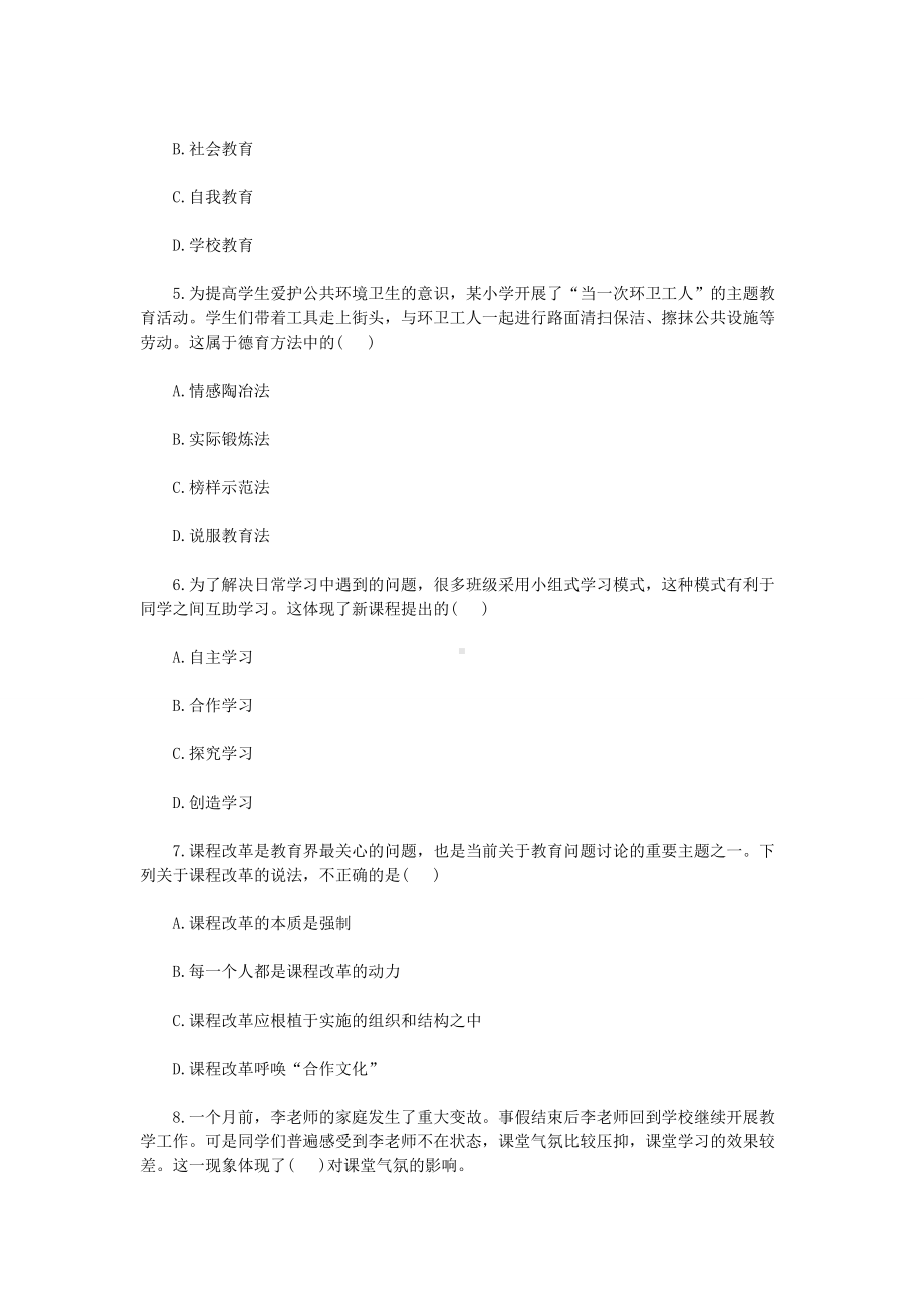 2019年1月6日广东广州白云区幼儿教师招聘考试真题.doc_第2页