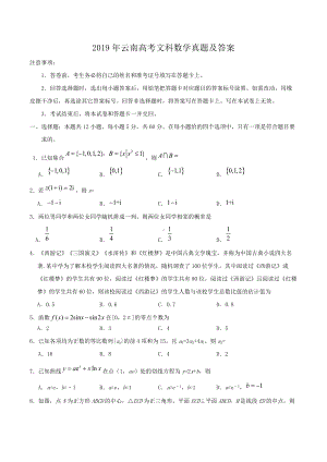 2019年云南高考文科数学真题及答案.doc