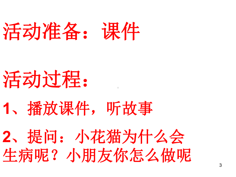 托班洗手ppt课件.ppt_第3页