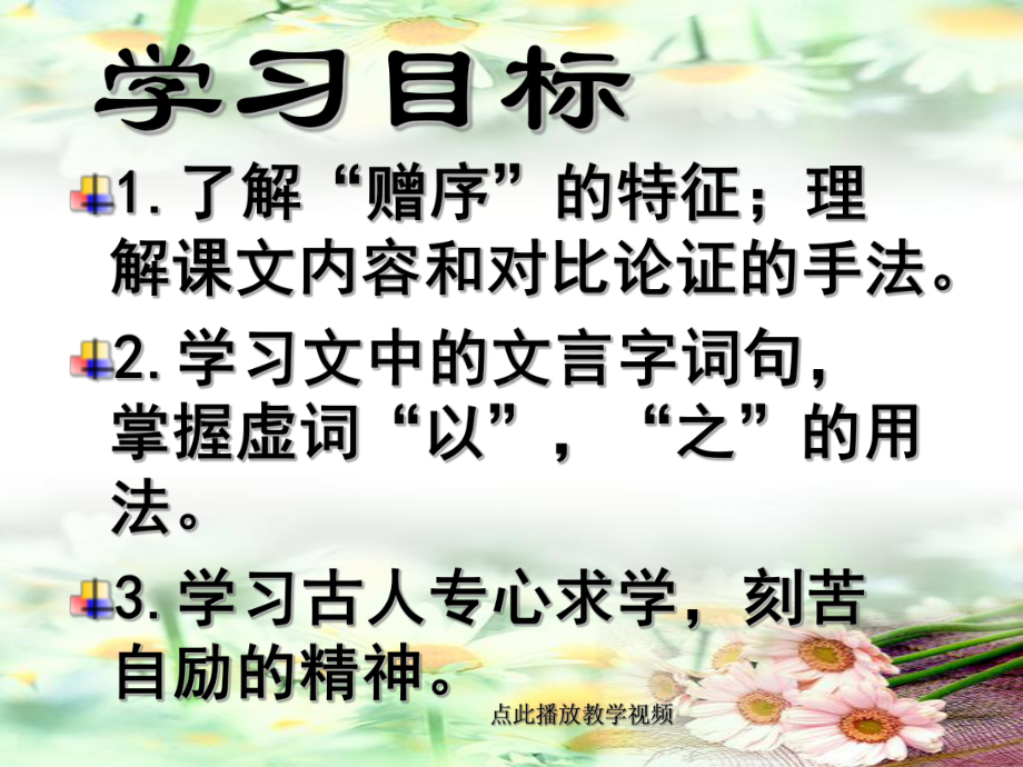 全国青年教师素养大赛一等奖课件24.送东阳马生序.ppt_第3页