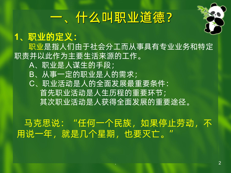 职业道德培训教程PPT课件.ppt_第2页