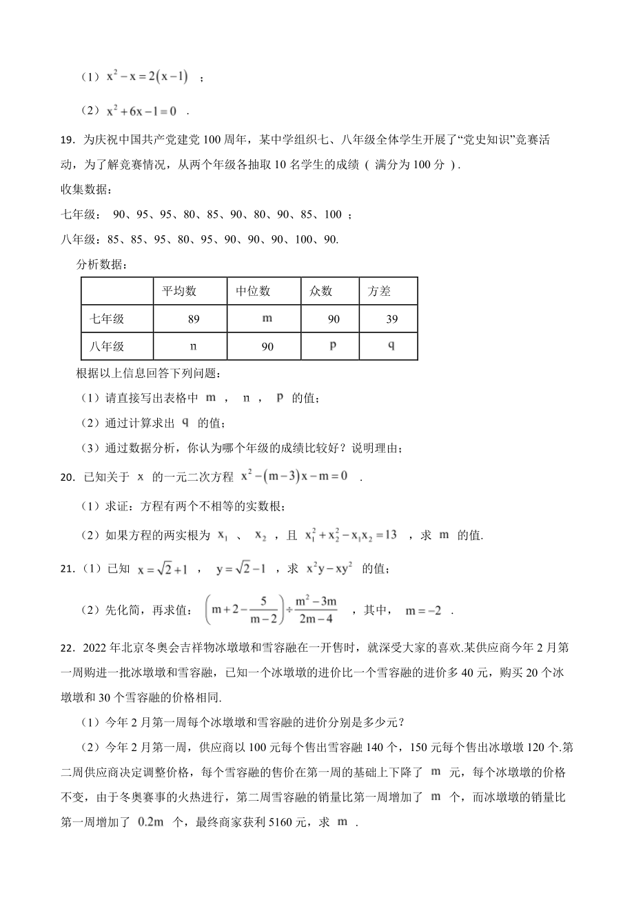 浙江省杭州市拱墅区八年级下学期月考数学试卷及答案.pdf_第3页