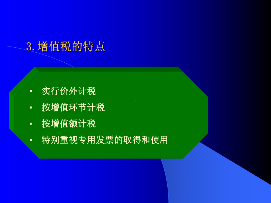 增值税核算课件.ppt_第3页