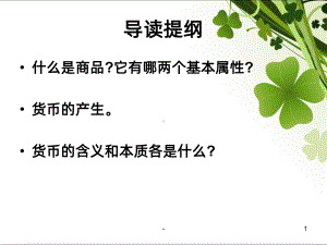 揭开货币神秘的面纱PPT课件.ppt