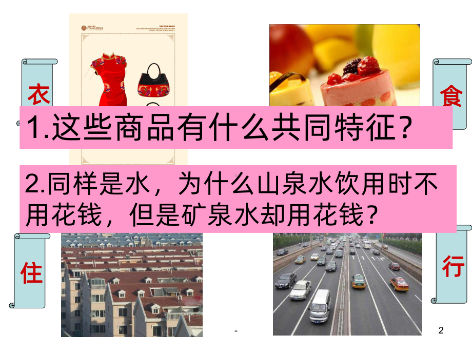 揭开货币神秘的面纱PPT课件.ppt_第2页