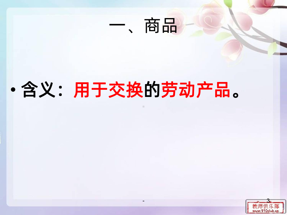 揭开货币神秘的面纱PPT课件.ppt_第3页