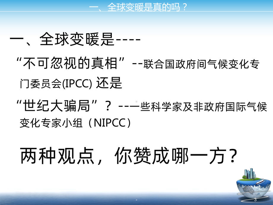 全球气候变暖PPT课件.ppt_第3页