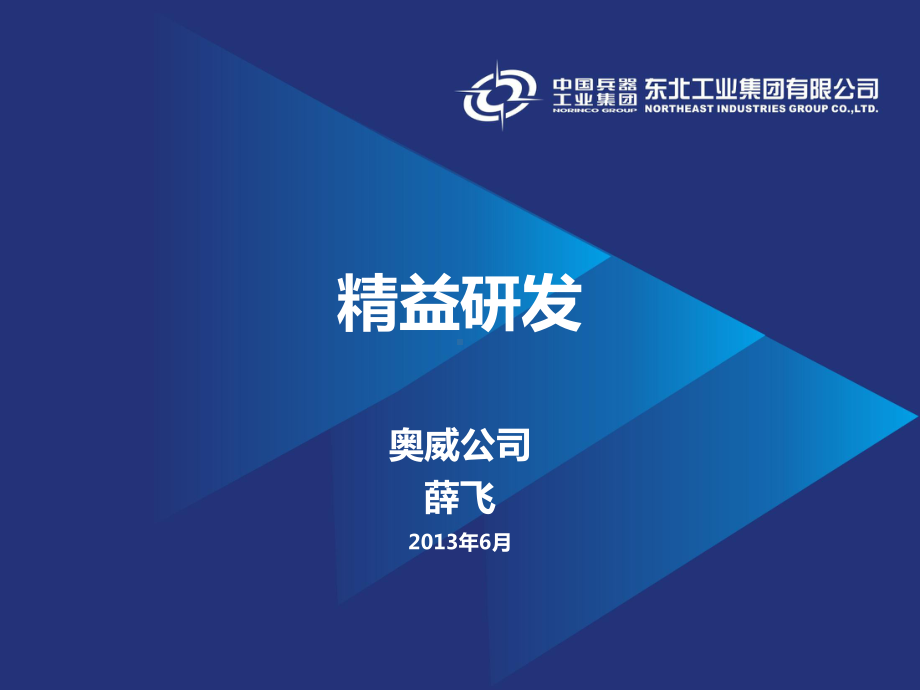 精益研发PPT课件.ppt_第1页