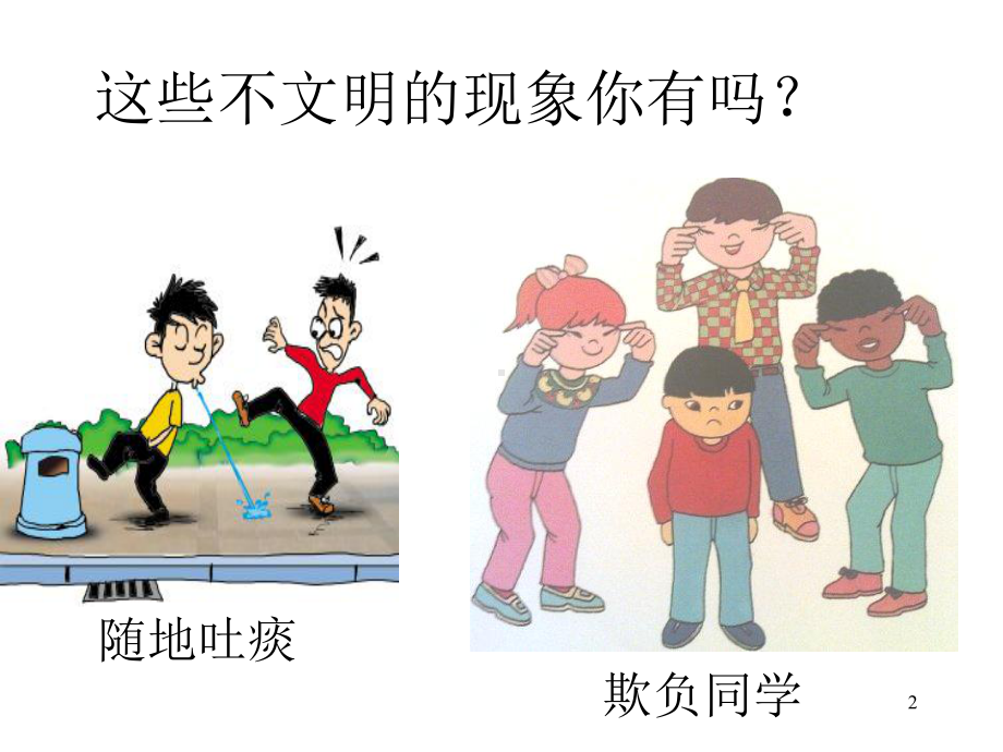 一年级遵守规则主题班会ppt课件.ppt_第2页