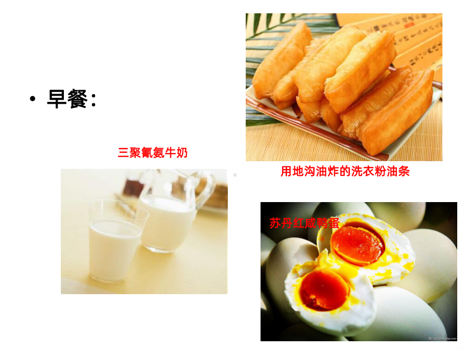 我国食品安全现状PPT课件.ppt_第2页