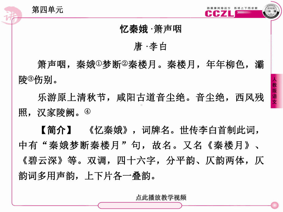 全国青年教师素养大赛一等奖课件高中语文必修4课件.ppt_第3页