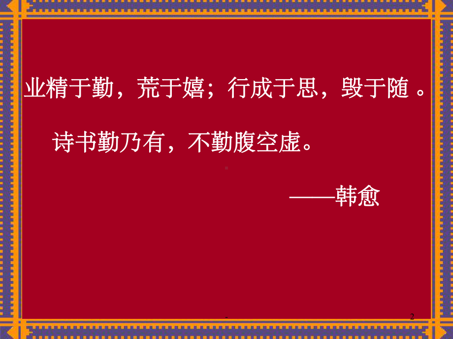 师说课件经典课件.ppt_第2页