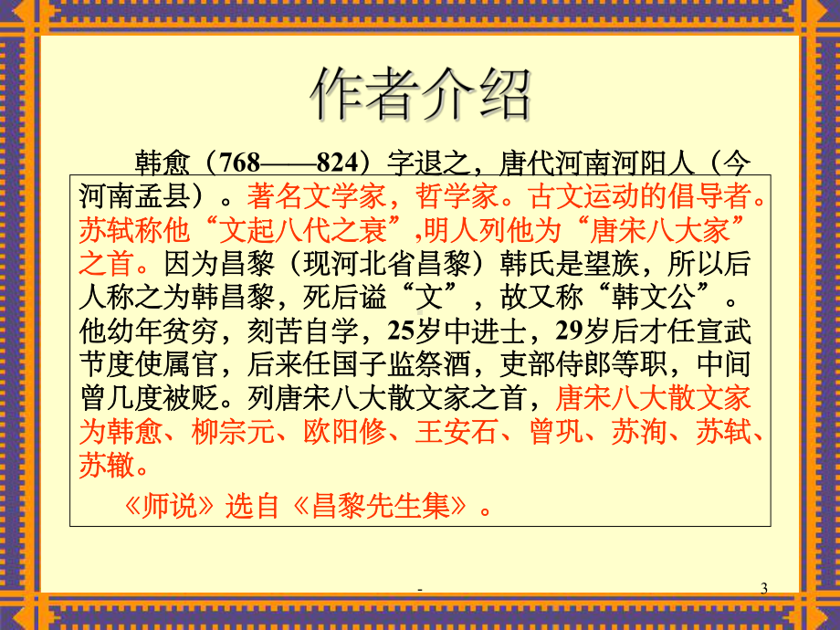 师说课件经典课件.ppt_第3页