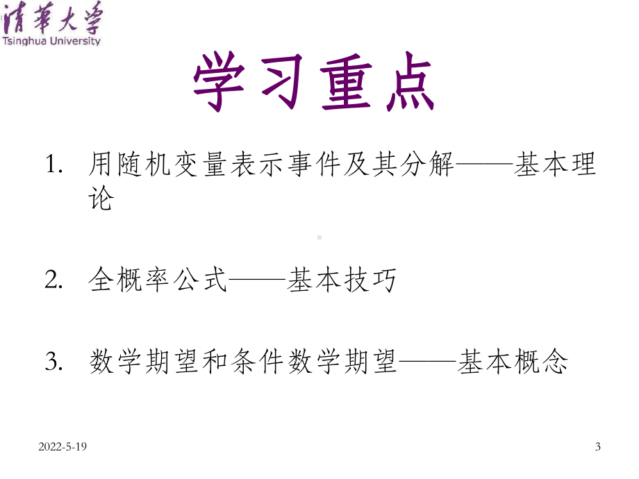 应用随机过程ppt课件.ppt_第3页