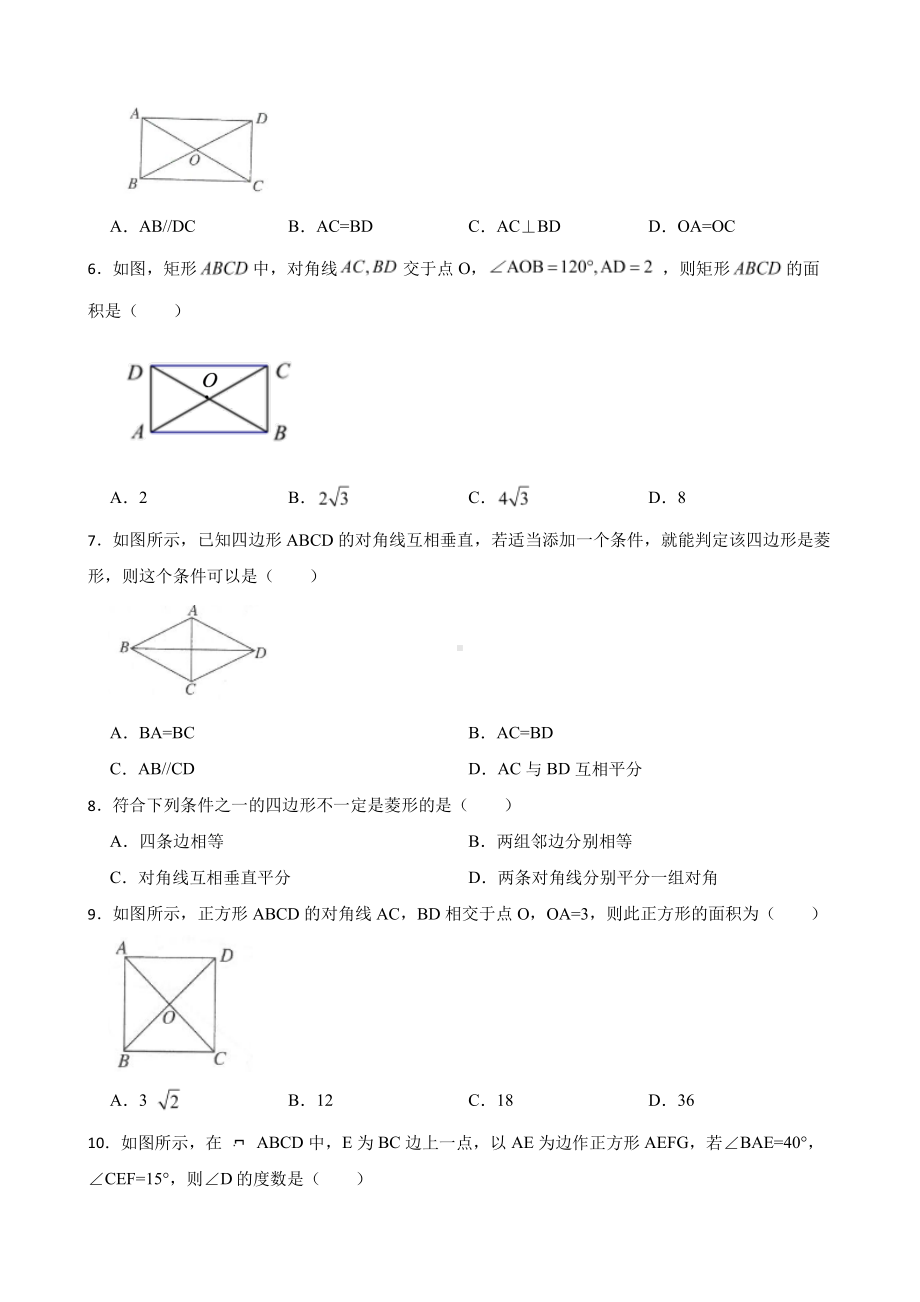 （人教版）八年级数学《平行四边形综合》复习卷及答案.pdf_第2页