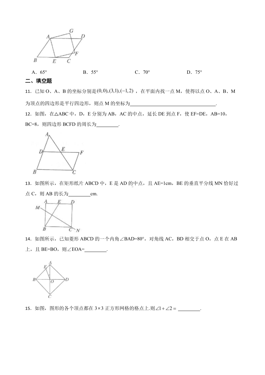 （人教版）八年级数学《平行四边形综合》复习卷及答案.pdf_第3页