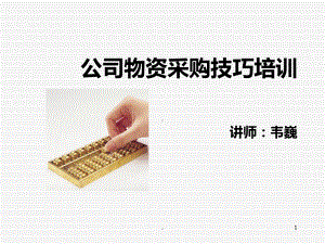 采购培训PPT课件.ppt