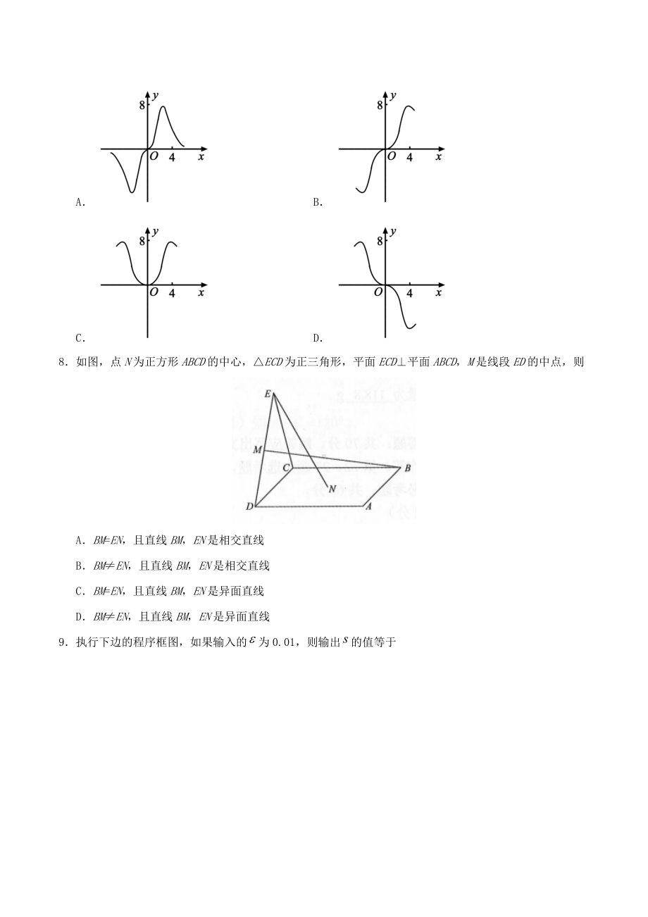 2019年云南高考理科数学真题及答案.doc_第2页