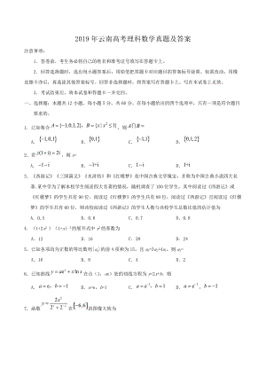 2019年云南高考理科数学真题及答案.doc