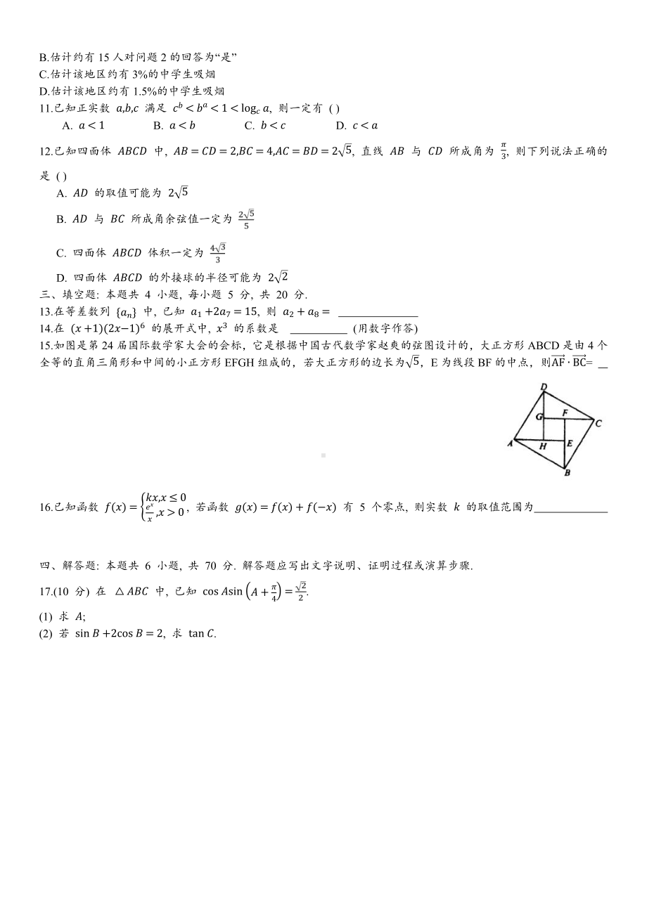 湖北鄂东南省级示范高中教育教学改革联盟学校2022高三数学5月模拟考试及答案.pdf_第2页