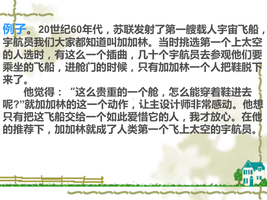 习惯引领人生学习成就未来主题班会PPT课件.ppt_第3页