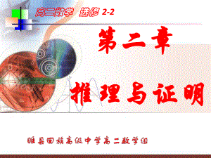 《合情推理》课件-.ppt