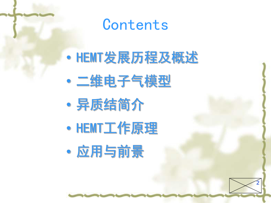 HEMT终稿ppt课件.ppt_第2页