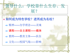 校长领导力培训课件.ppt