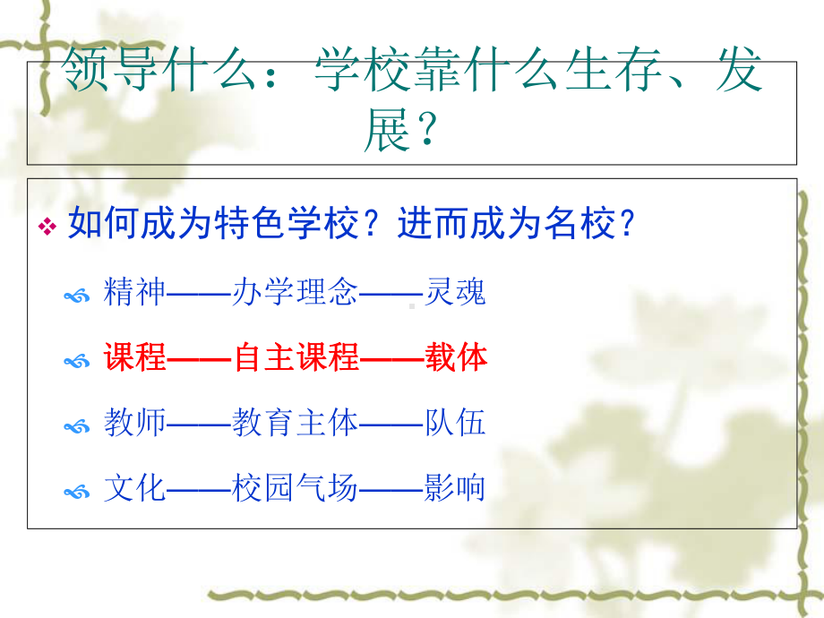 校长领导力培训课件.ppt_第1页