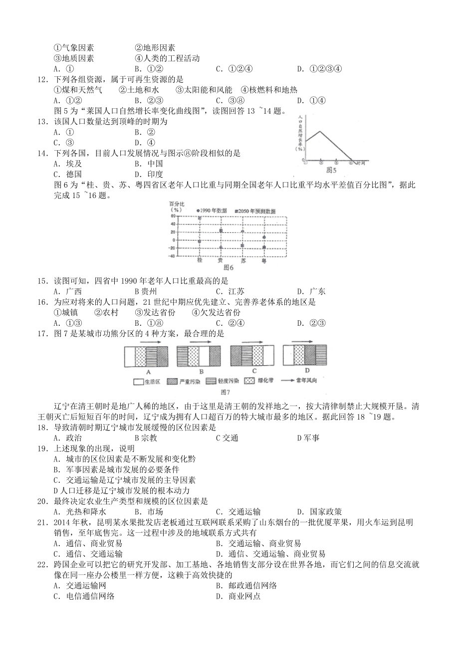 2019年云南普通高中会考地理真题.doc_第2页