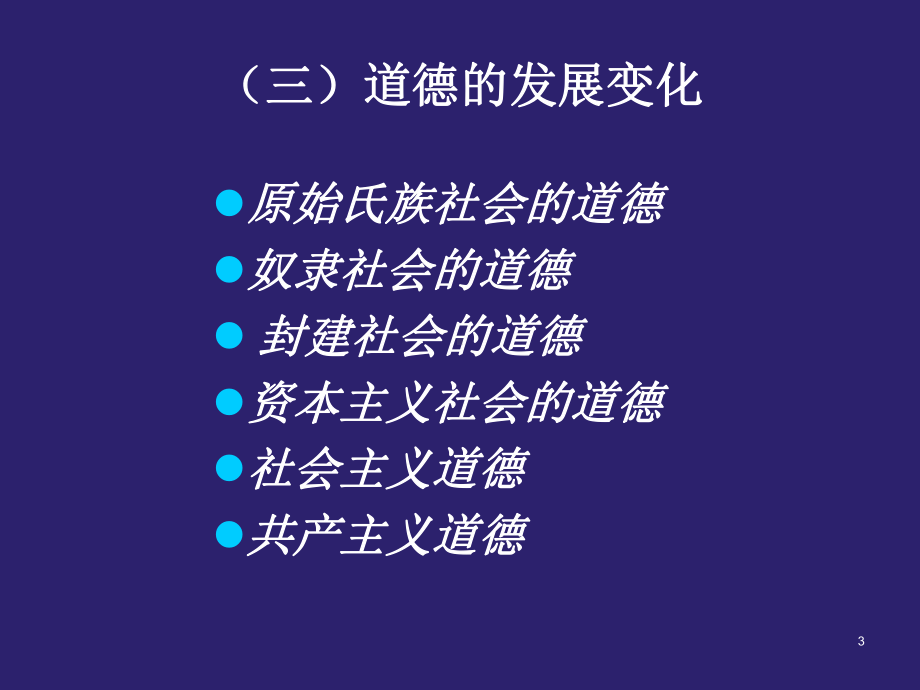 教师职业道德修养与教育法律法规ppt课件.ppt_第3页