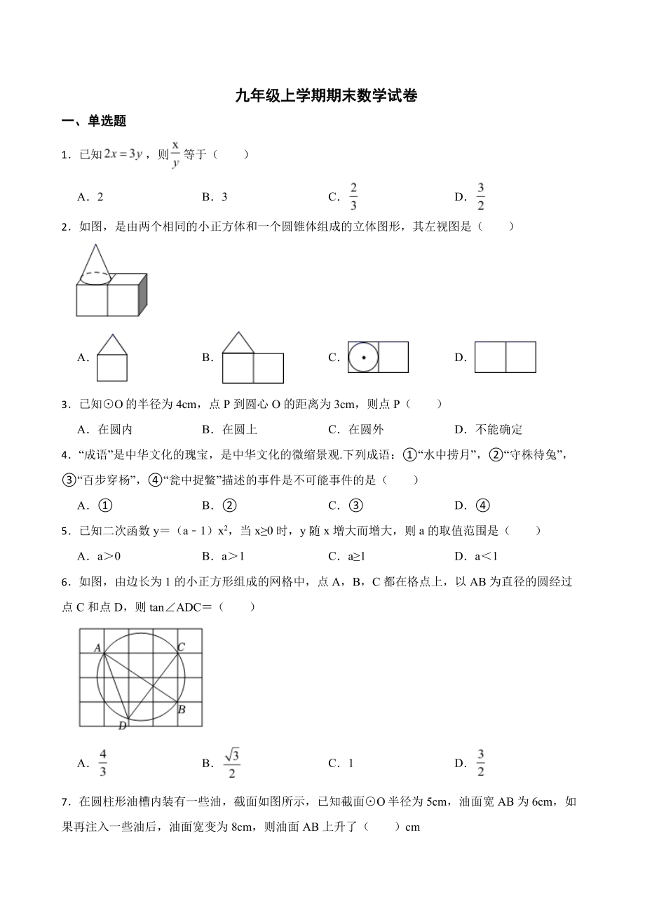 浙江省金华市九年级上学期期末数学试题及答案.pdf_第1页