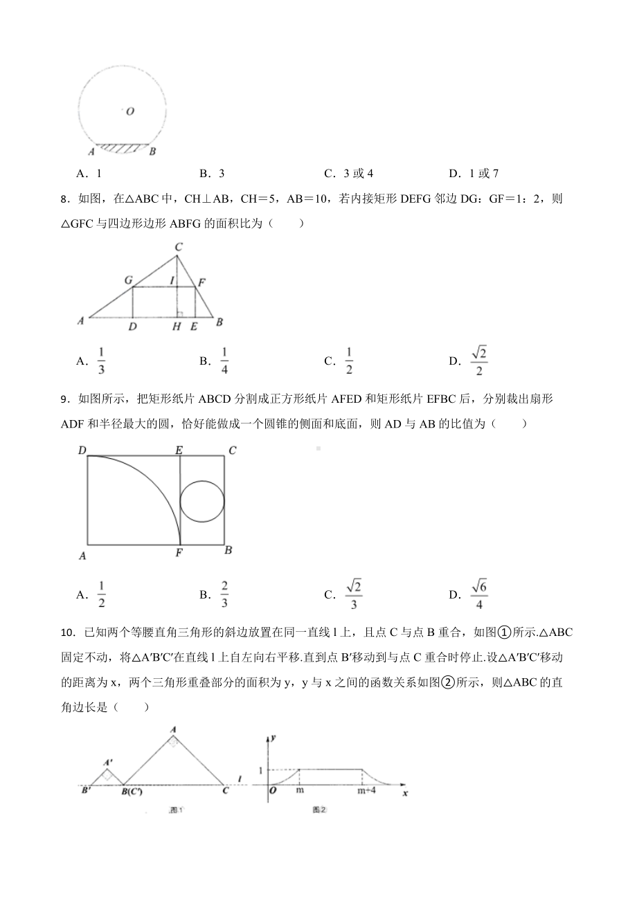 浙江省金华市九年级上学期期末数学试题及答案.pdf_第2页