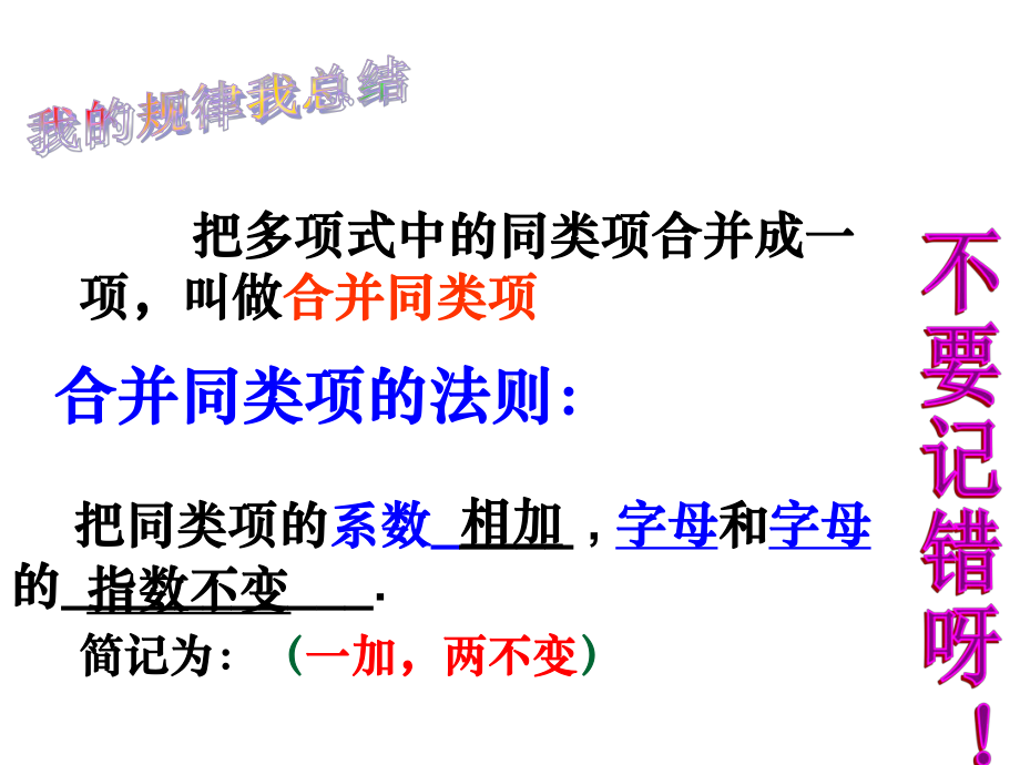 整式的加减4ppt课件.ppt_第2页