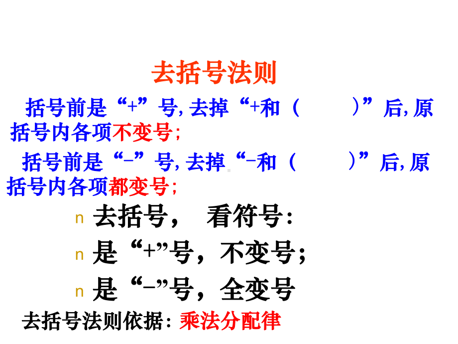 整式的加减4ppt课件.ppt_第3页