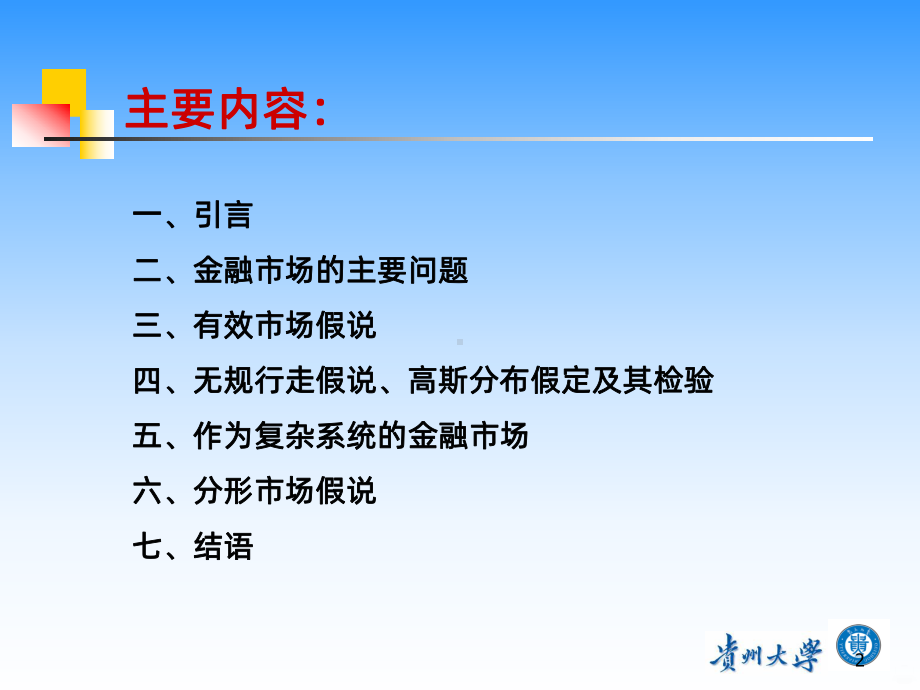 物理经济学PPT课件.ppt_第2页