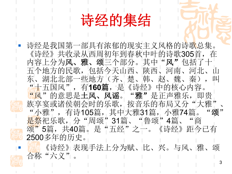 诗经关雎PPT课件.ppt_第3页