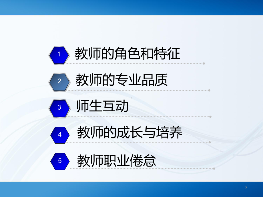 -教师心理PPT课件.ppt_第2页